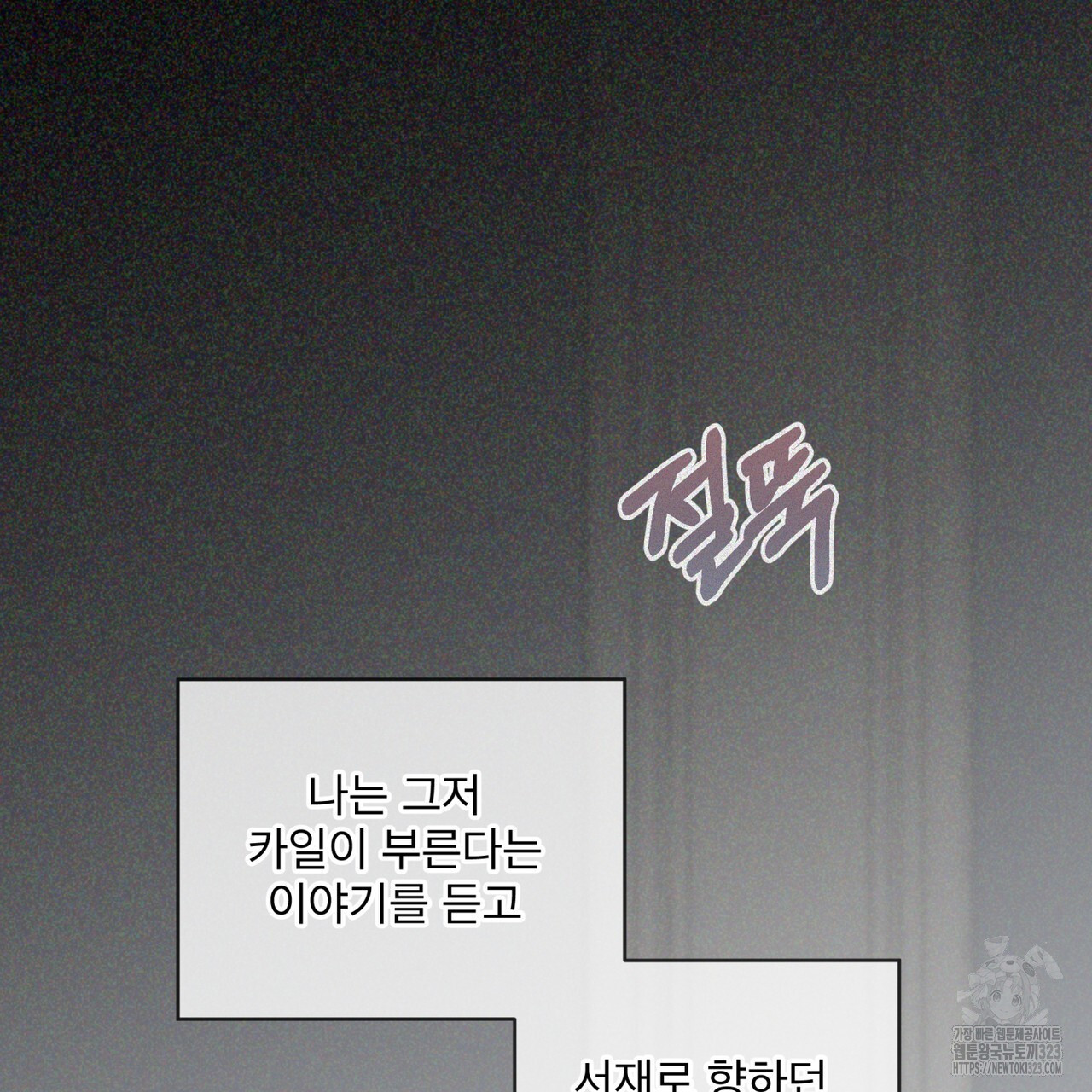 패션(PASSION) 89화 2