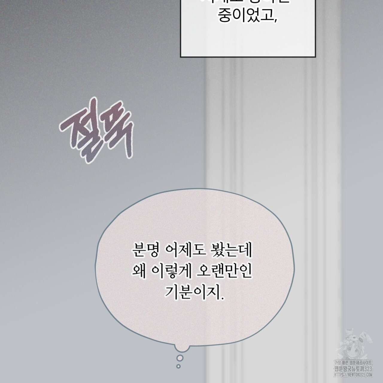 패션(PASSION) 89화 3