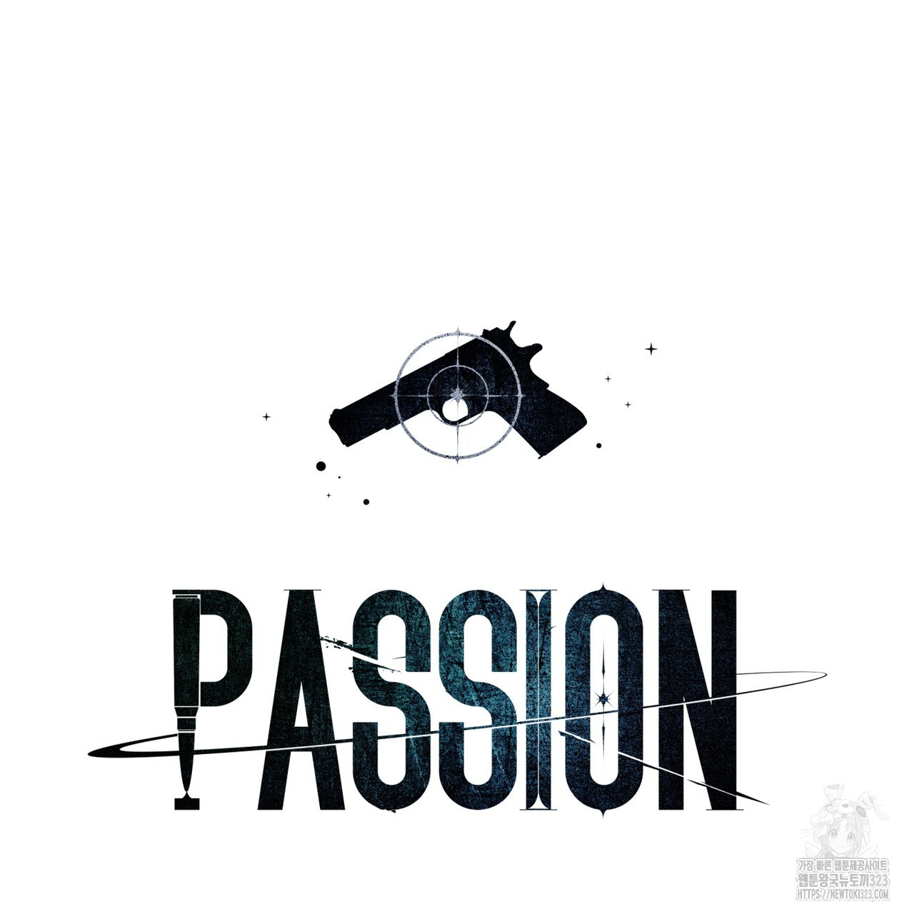 패션(PASSION) 89화 18