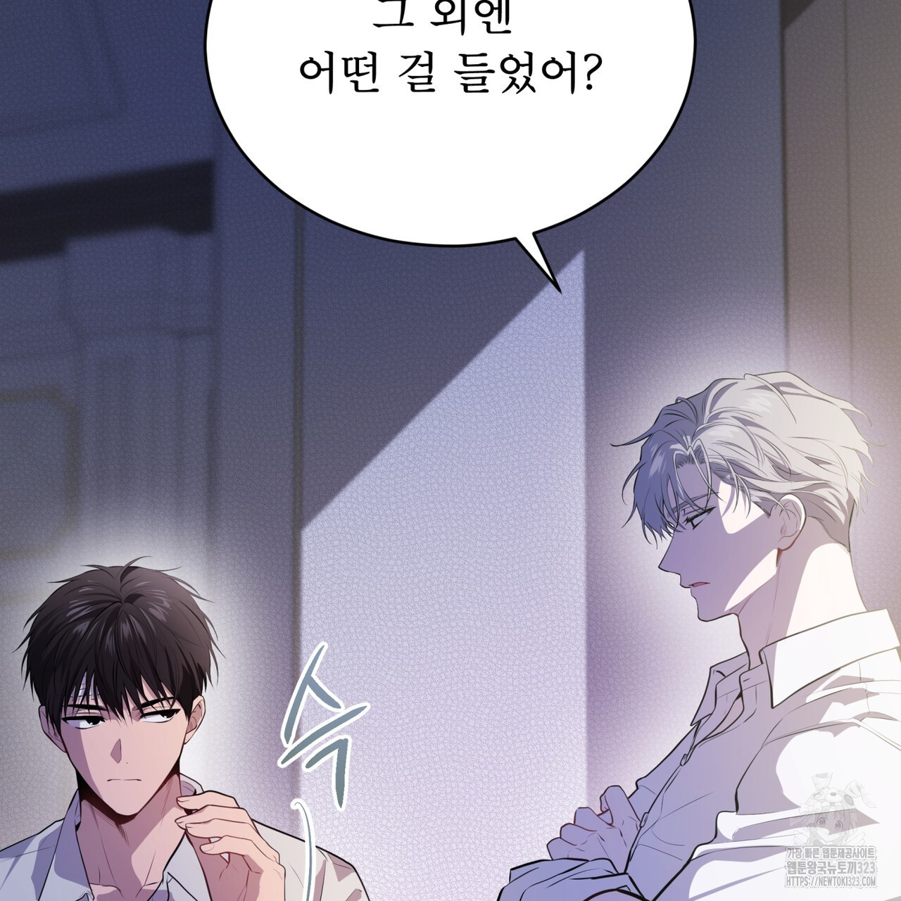 패션(PASSION) 89화 31