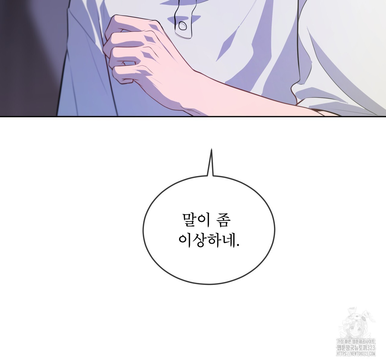 패션(PASSION) 89화 35