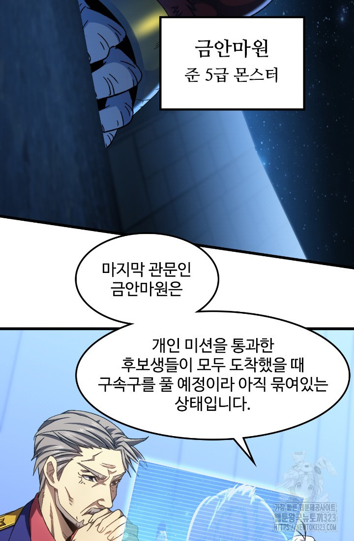 만년 후 미래에서 레벨업 46화 3