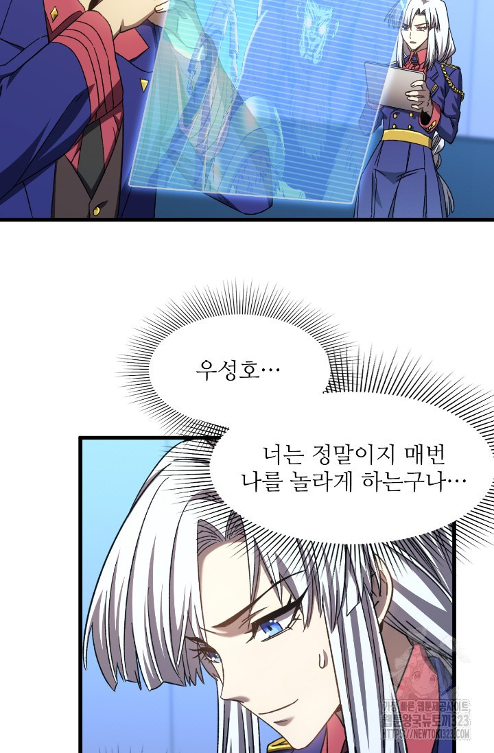 만년 후 미래에서 레벨업 46화 4