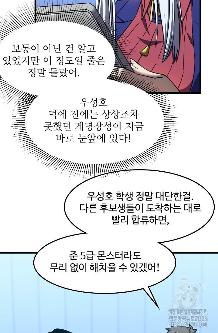 만년 후 미래에서 레벨업 46화 5