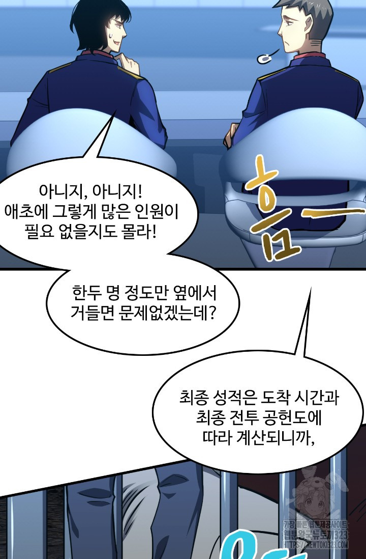 만년 후 미래에서 레벨업 46화 6