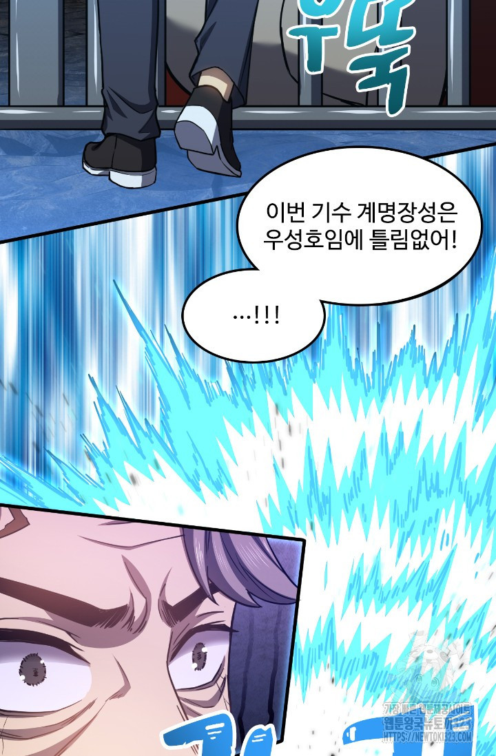 만년 후 미래에서 레벨업 46화 7