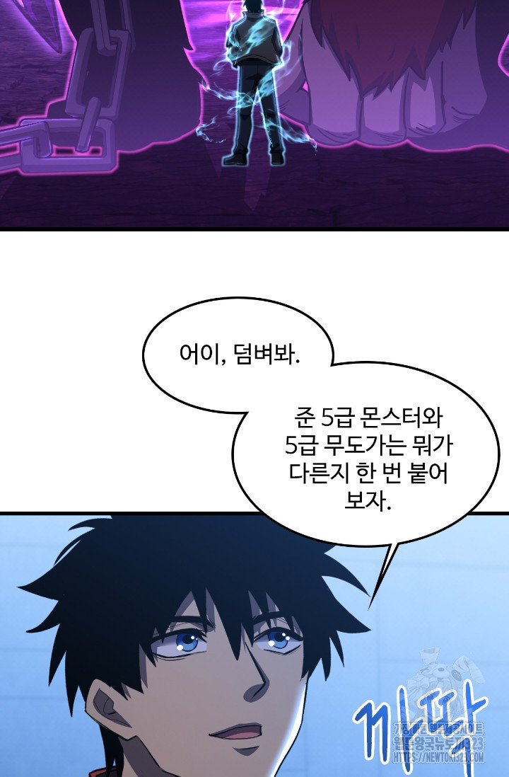만년 후 미래에서 레벨업 46화 13