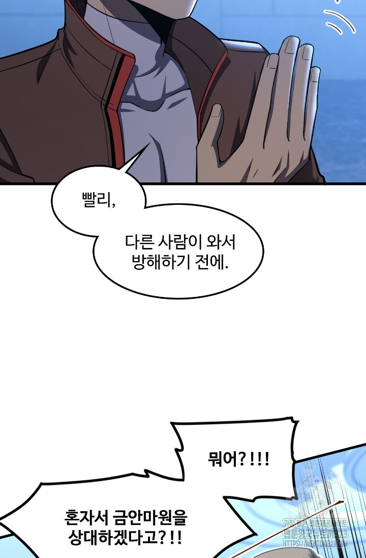 만년 후 미래에서 레벨업 46화 14