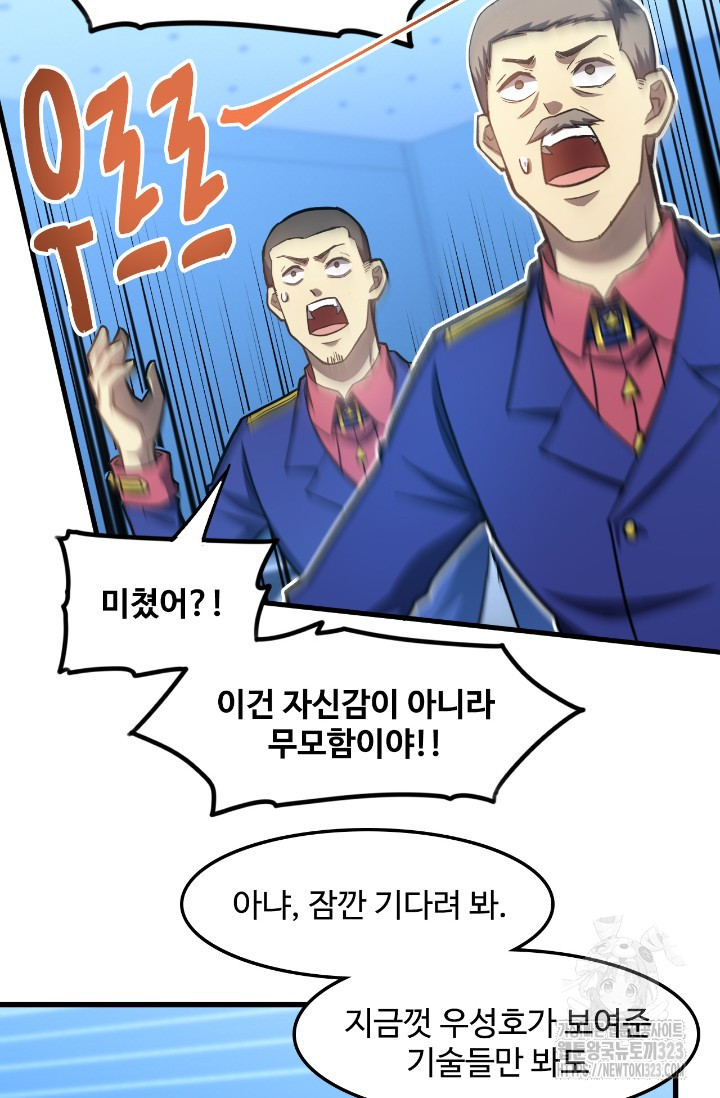 만년 후 미래에서 레벨업 46화 15