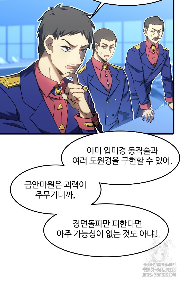 만년 후 미래에서 레벨업 46화 16