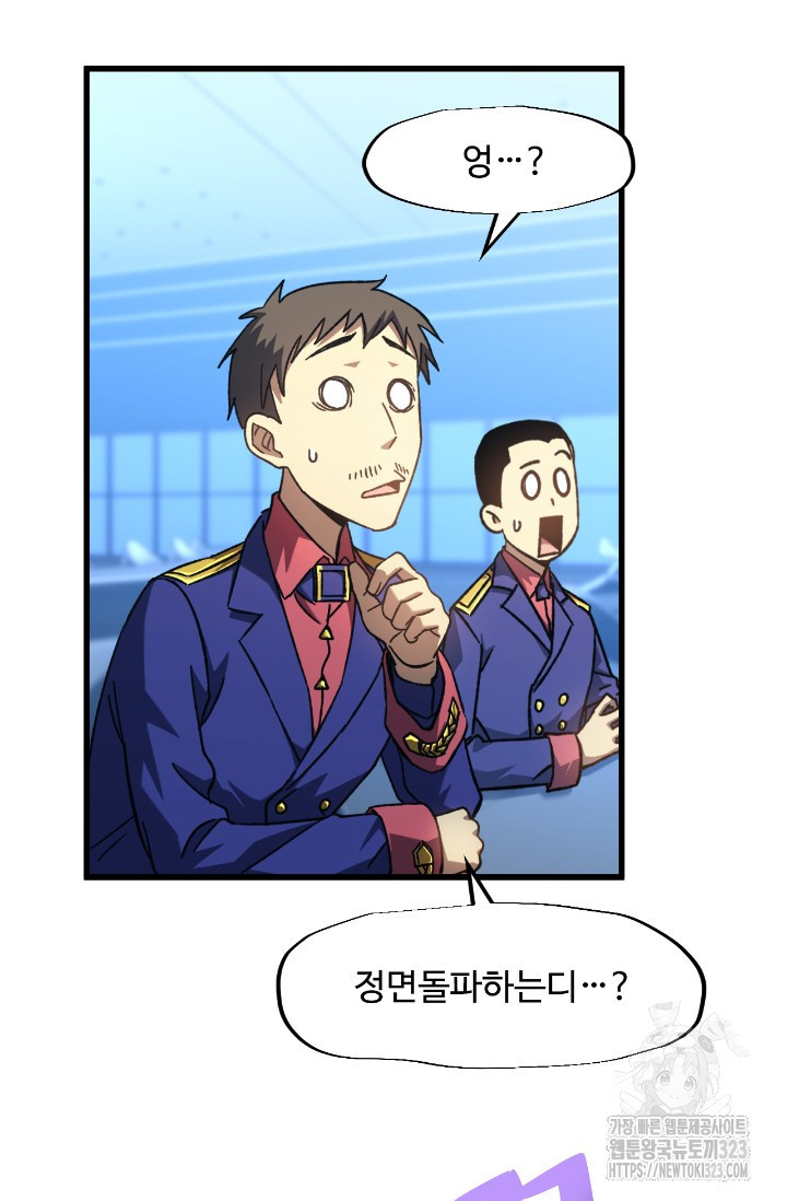 만년 후 미래에서 레벨업 46화 25