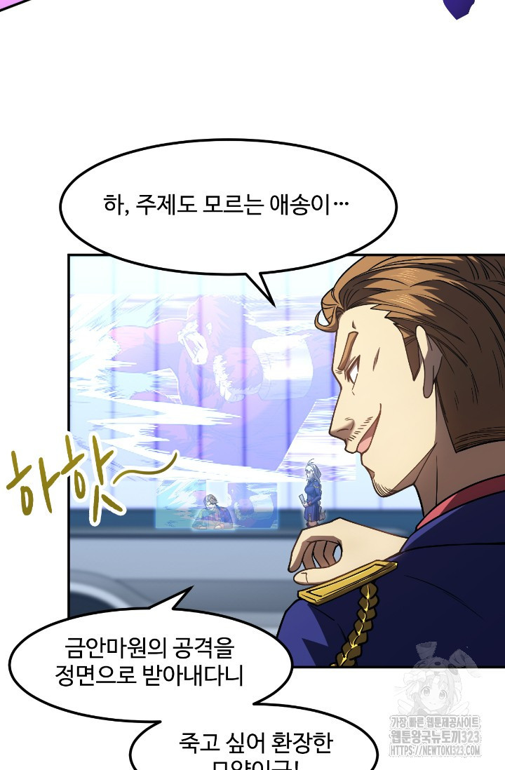 만년 후 미래에서 레벨업 46화 30