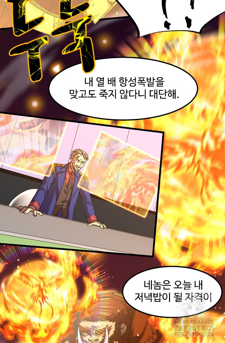 만년 후 미래에서 레벨업 46화 38