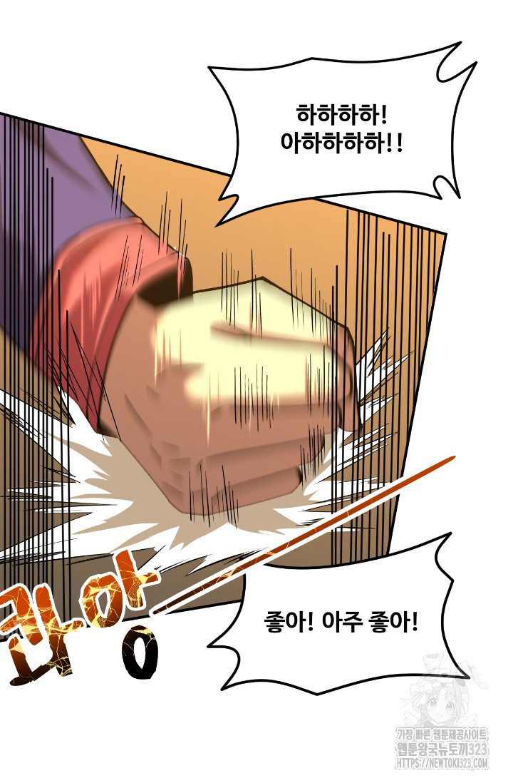 만년 후 미래에서 레벨업 46화 53