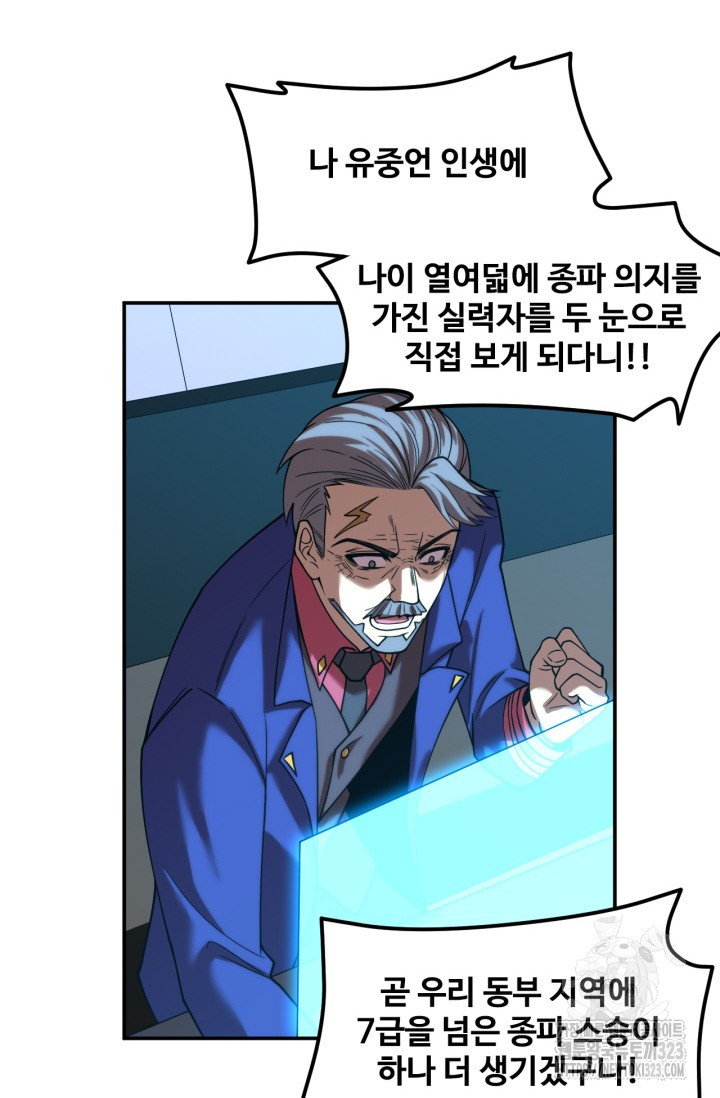 만년 후 미래에서 레벨업 46화 54
