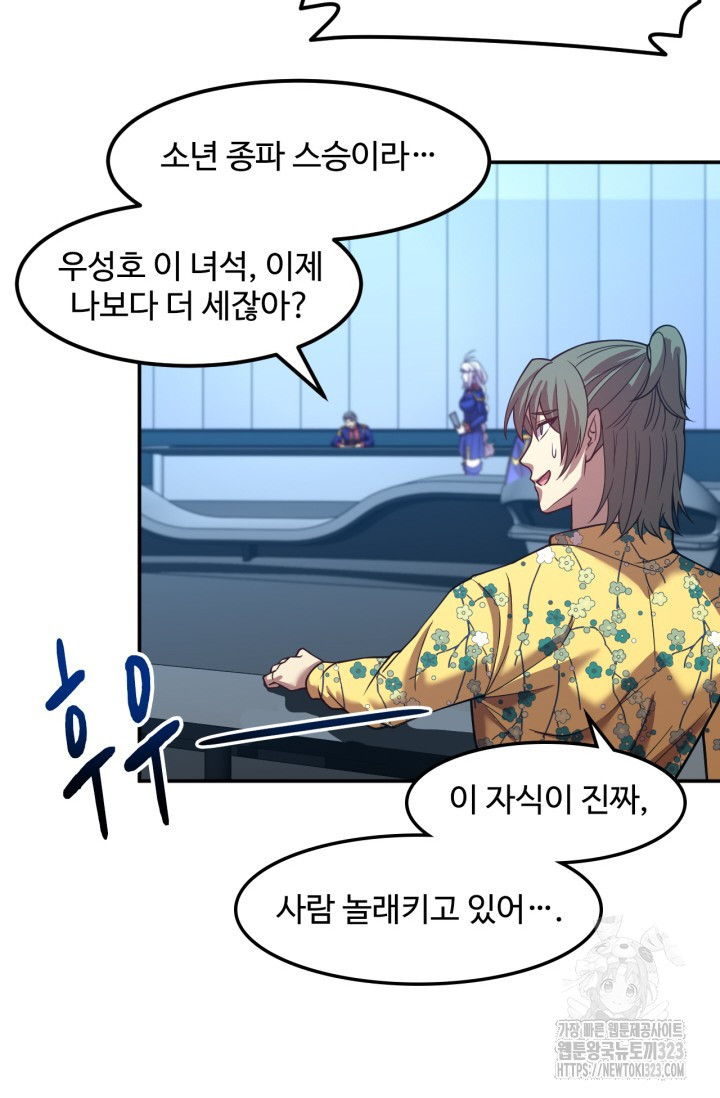 만년 후 미래에서 레벨업 46화 55