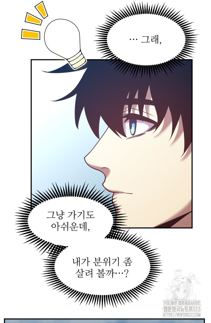 만년 후 미래에서 레벨업 46화 57