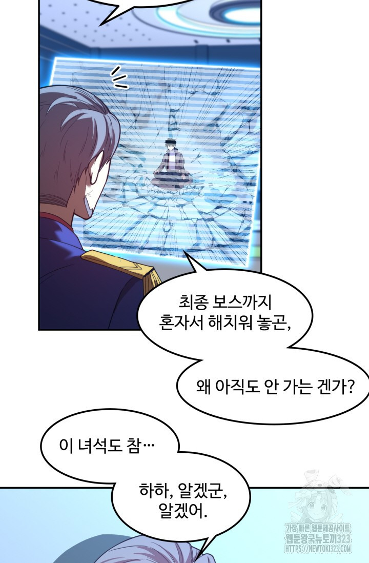만년 후 미래에서 레벨업 46화 59