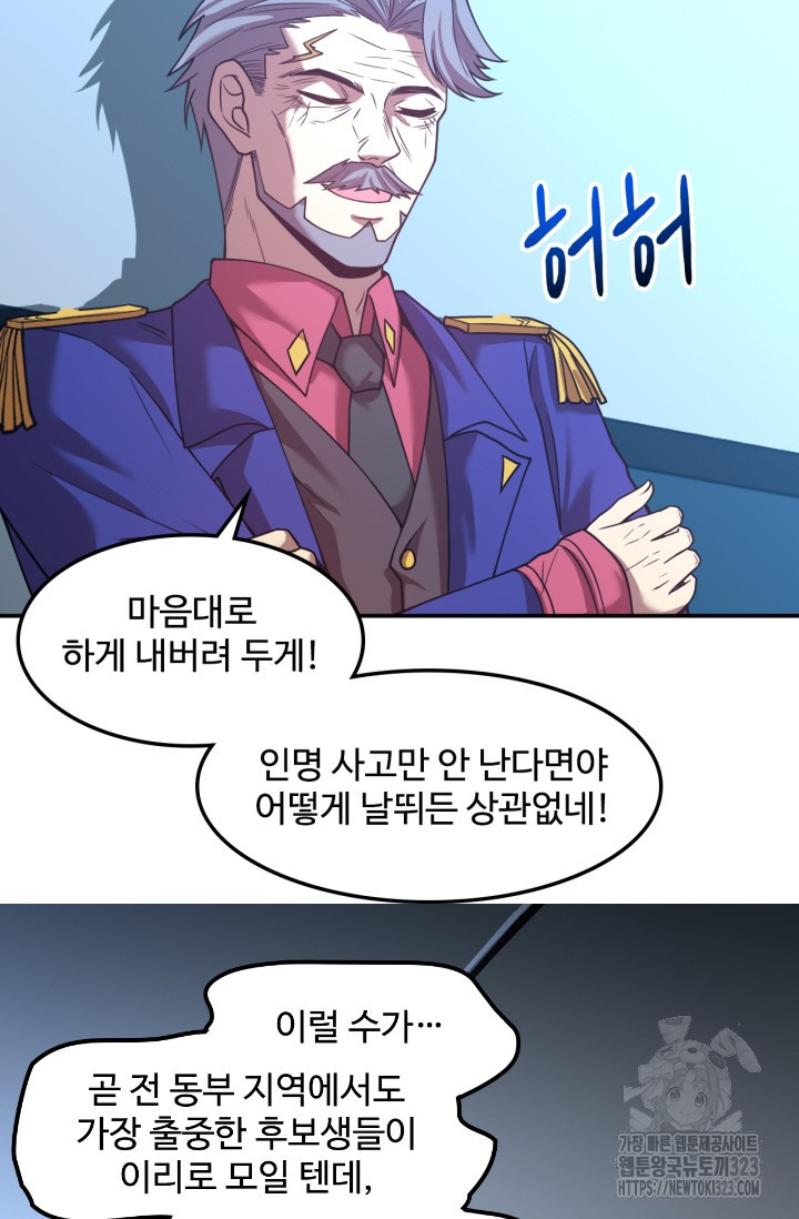 만년 후 미래에서 레벨업 46화 60
