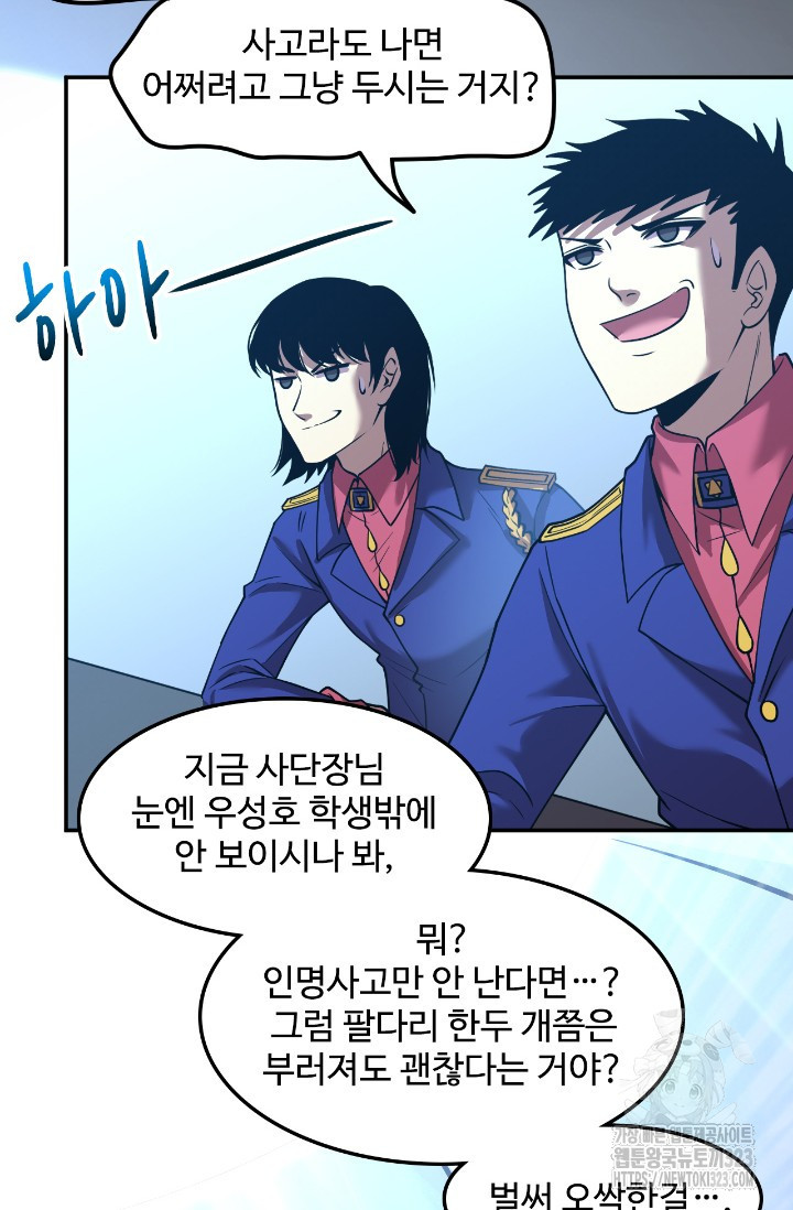 만년 후 미래에서 레벨업 46화 61