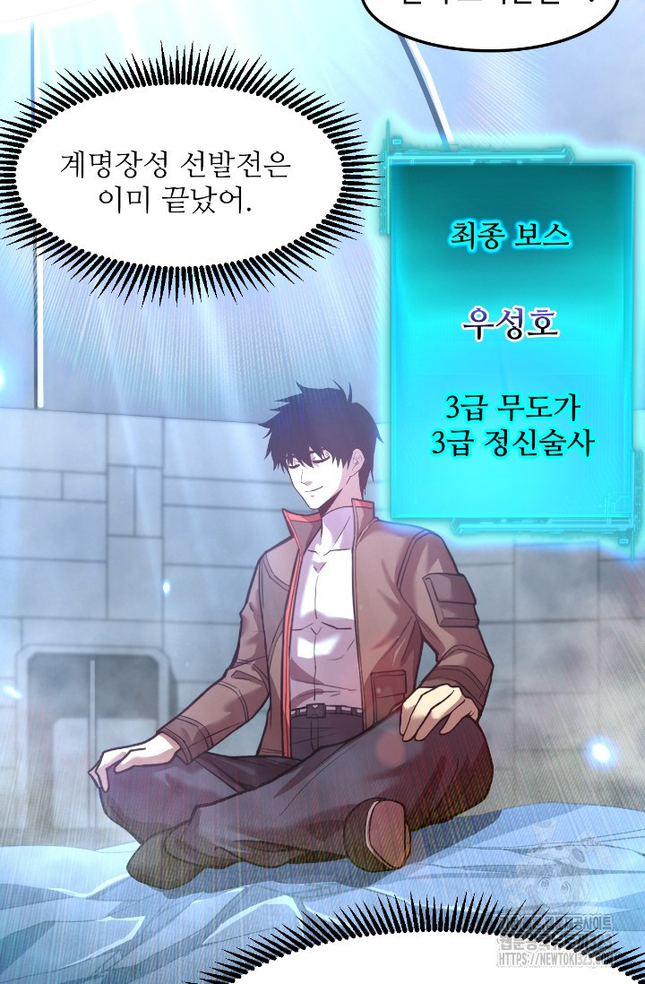 만년 후 미래에서 레벨업 46화 62