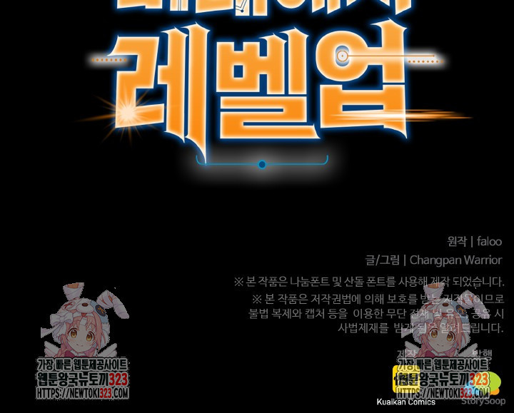 만년 후 미래에서 레벨업 46화 64