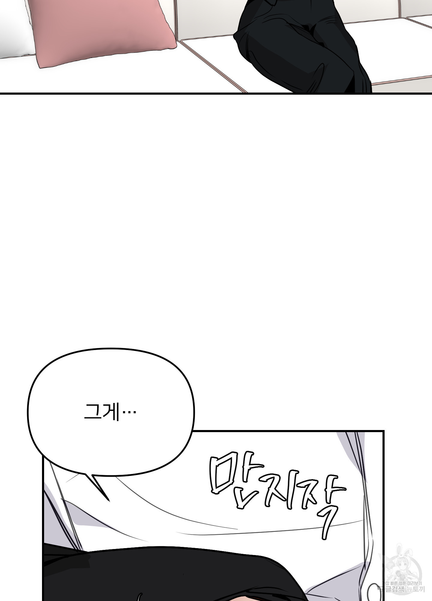 아이만 주세요 29화 7