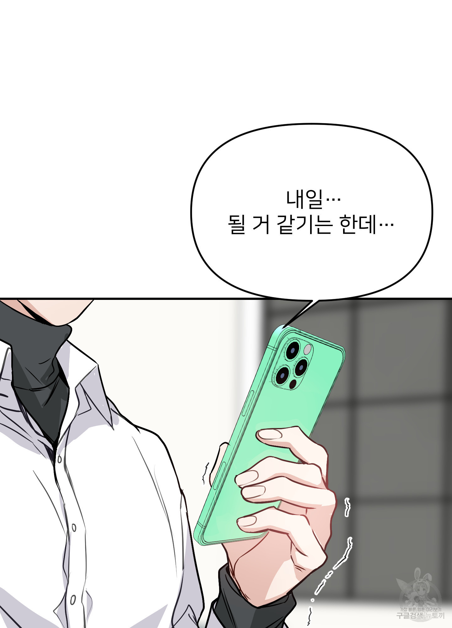 아이만 주세요 29화 12