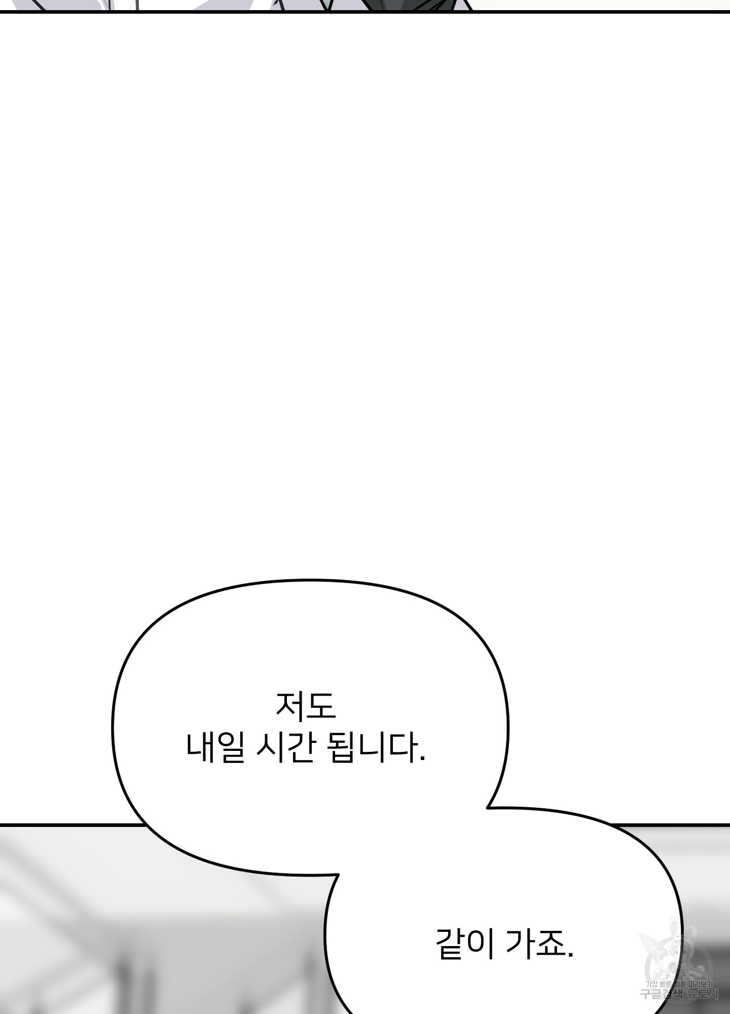 아이만 주세요 29화 13