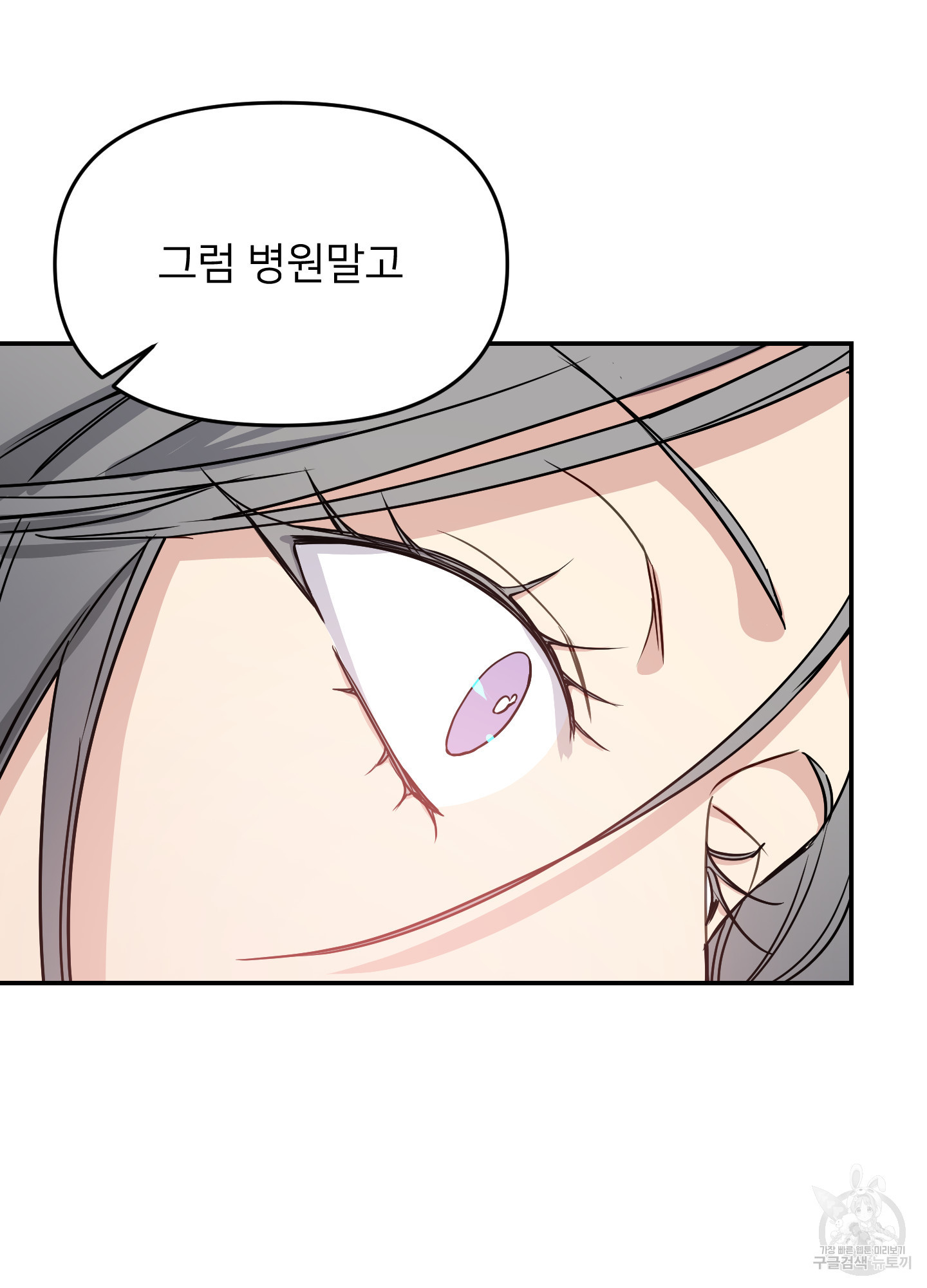 아이만 주세요 29화 15
