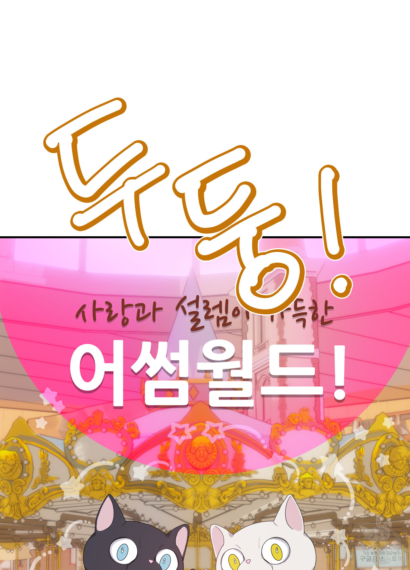 아이만 주세요 29화 18