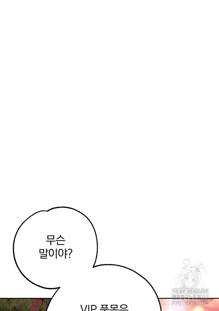 악마의 주머니를 털어라 3화 8
