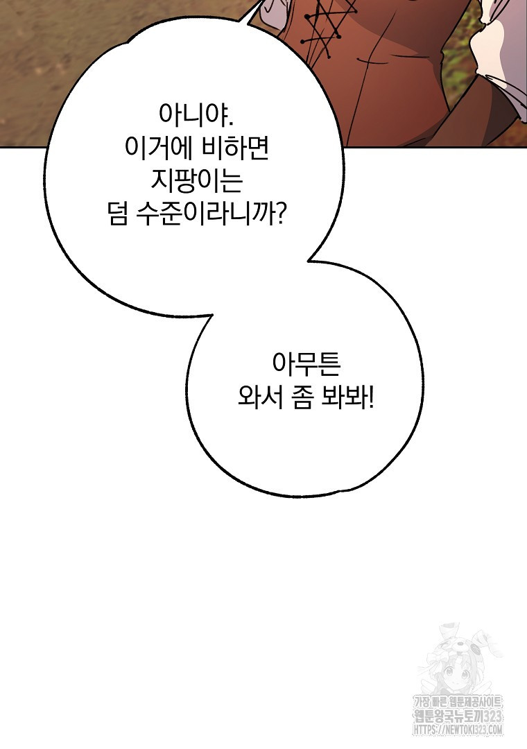 악마의 주머니를 털어라 3화 10