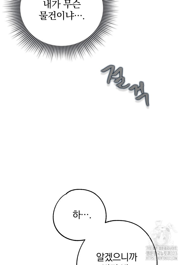 악마의 주머니를 털어라 3화 12