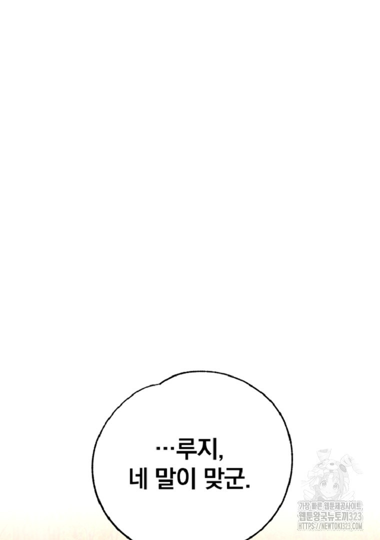 악마의 주머니를 털어라 3화 16