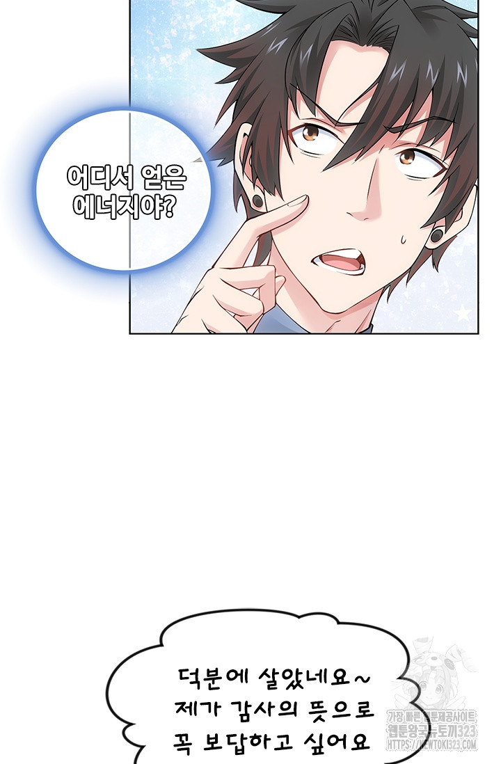 나홀로 초능력자 59화 6