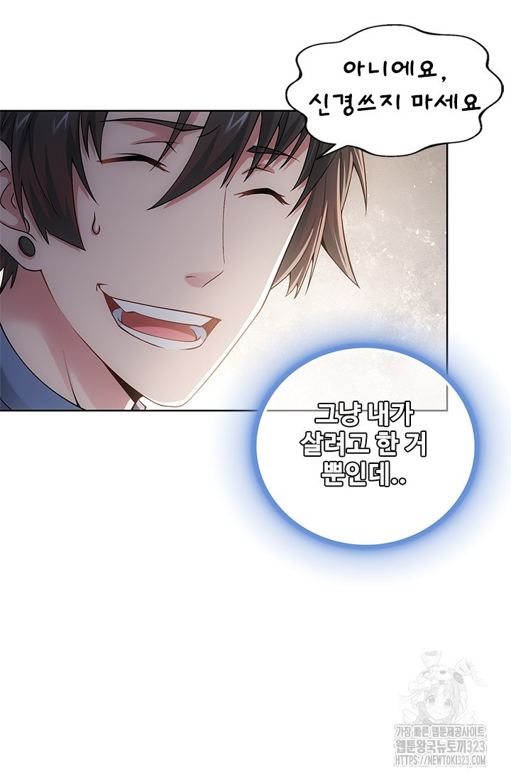 나홀로 초능력자 59화 8