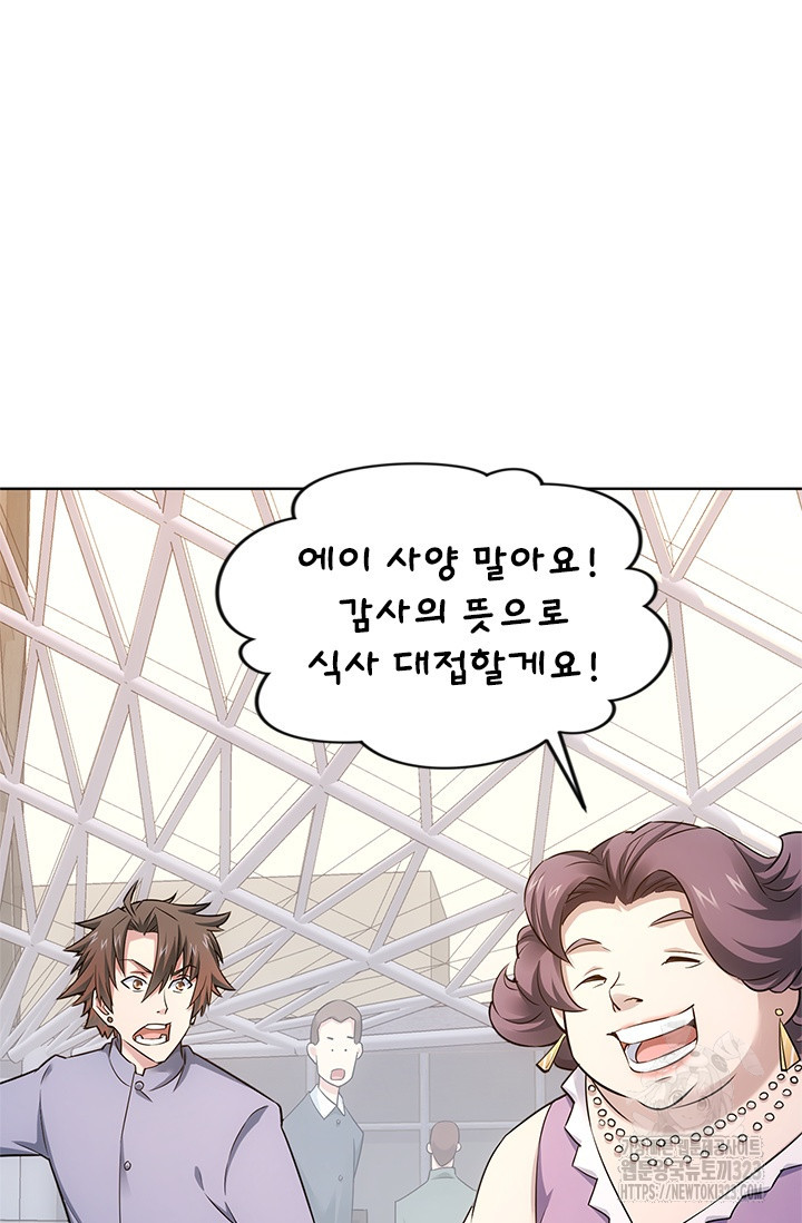 나홀로 초능력자 59화 9