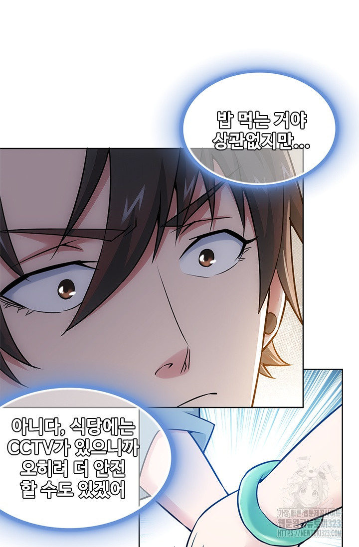 나홀로 초능력자 59화 11