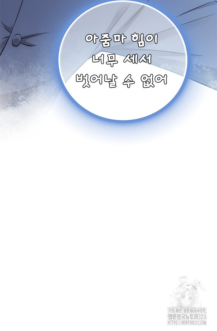 나홀로 초능력자 59화 14