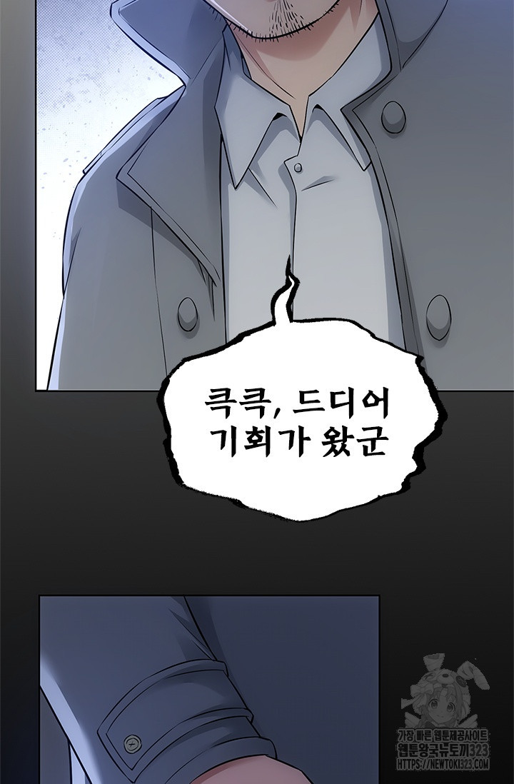 나홀로 초능력자 59화 17