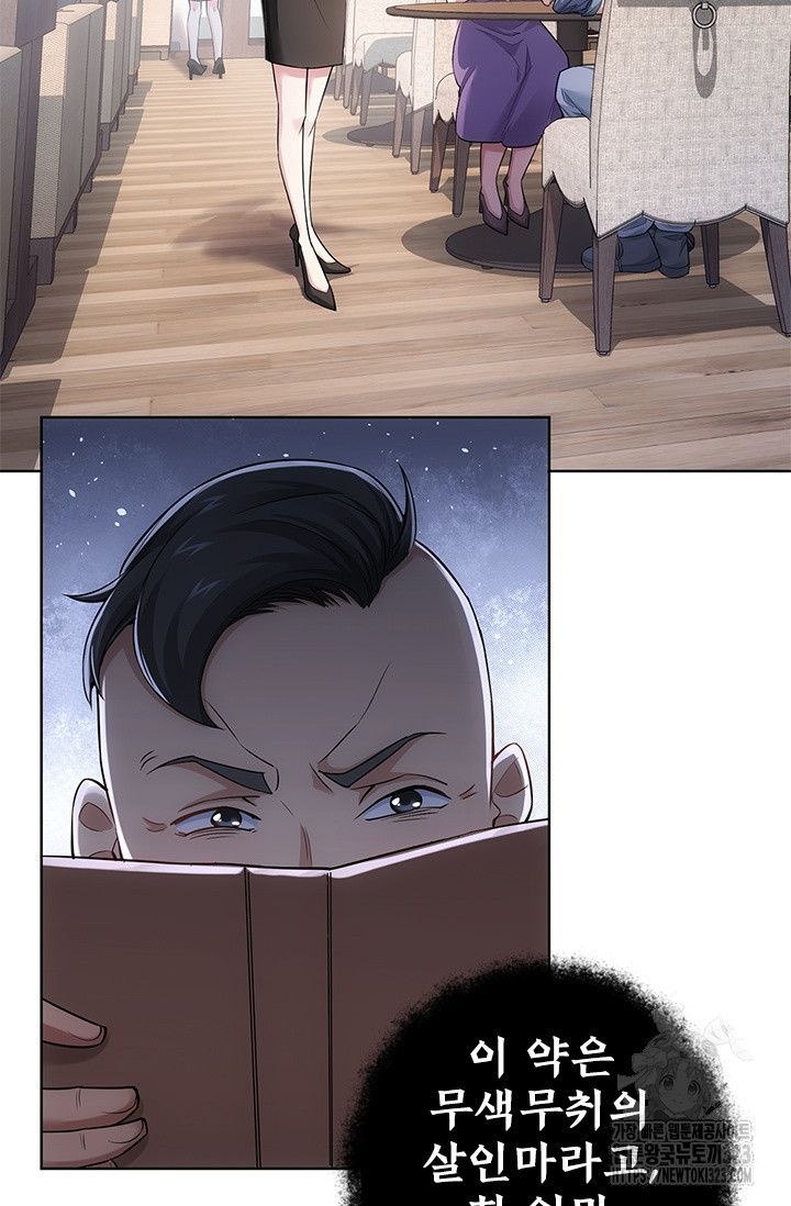 나홀로 초능력자 59화 21