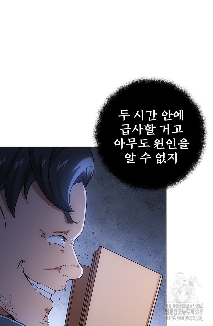 나홀로 초능력자 59화 25