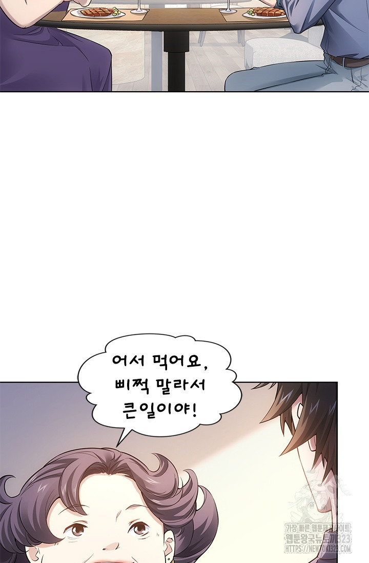 나홀로 초능력자 59화 29