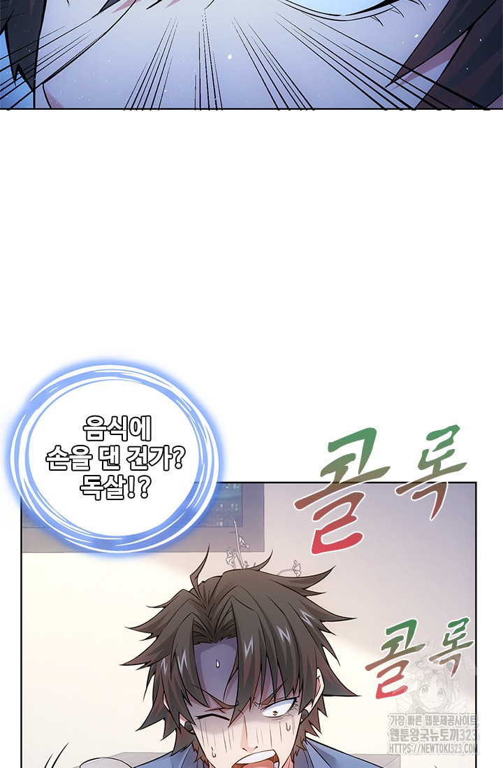 나홀로 초능력자 59화 35
