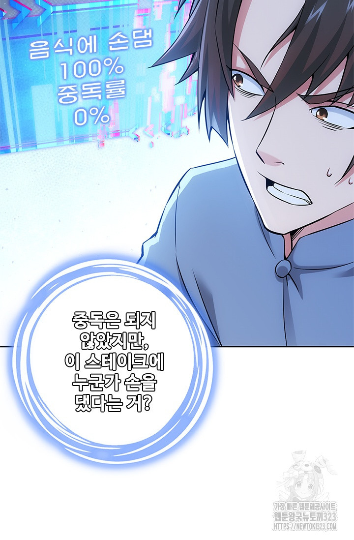 나홀로 초능력자 59화 39