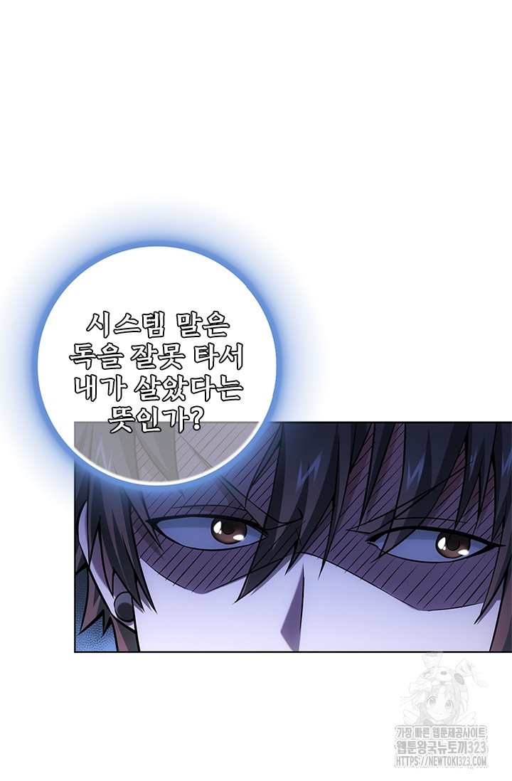 나홀로 초능력자 59화 40