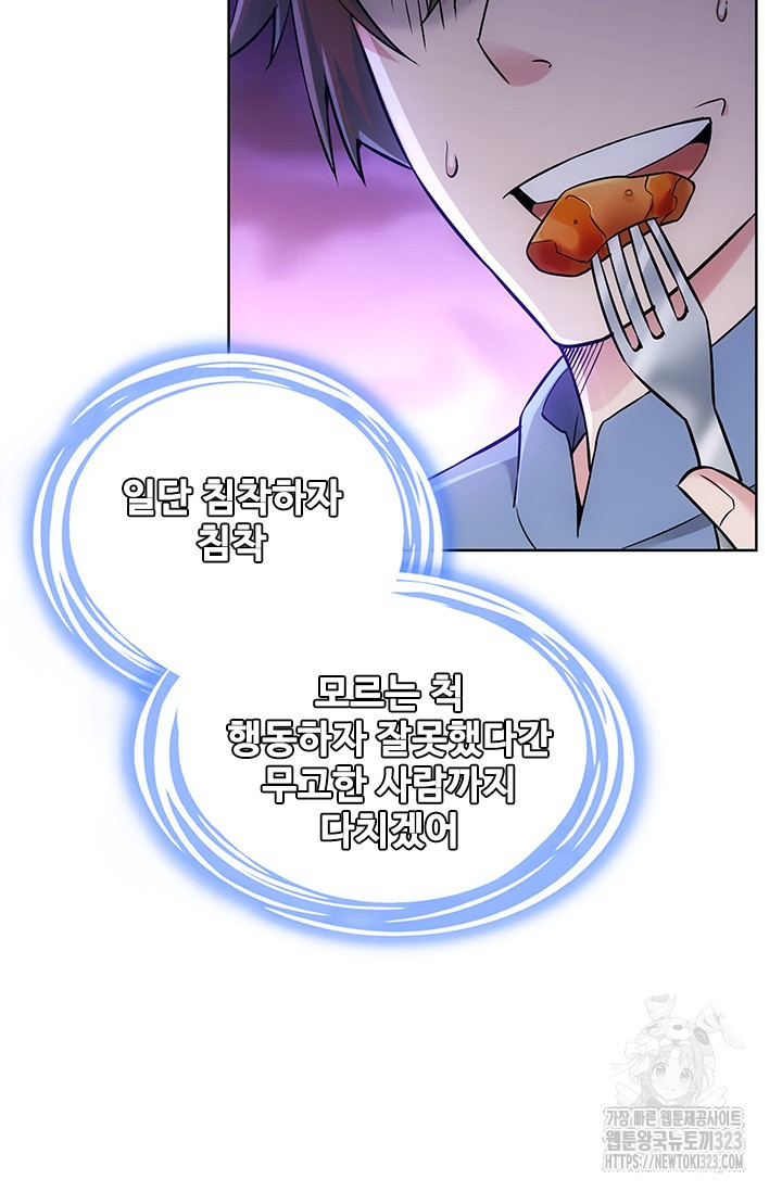 나홀로 초능력자 59화 46
