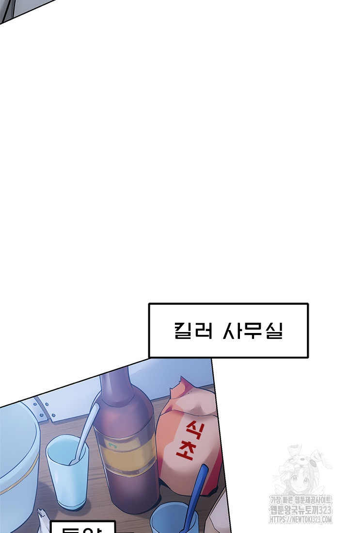 나홀로 초능력자 59화 54