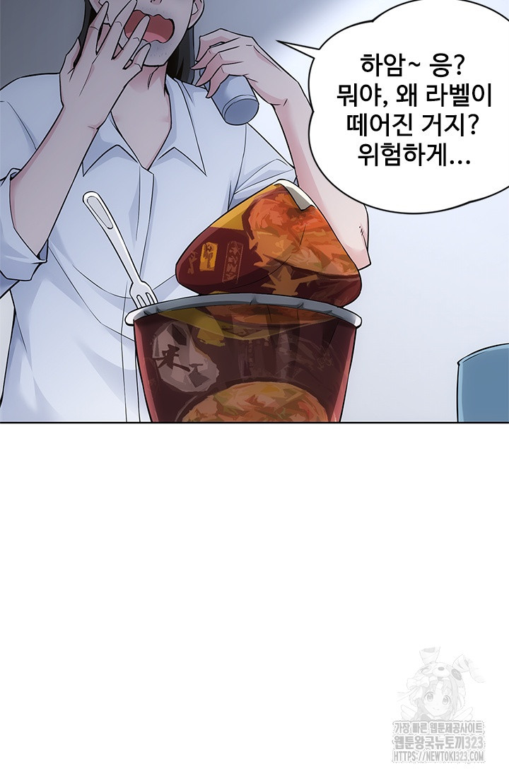 나홀로 초능력자 59화 56